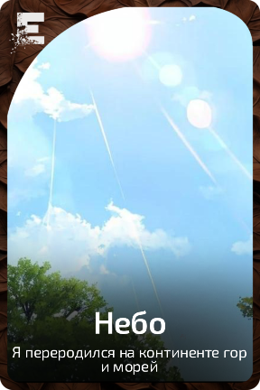 Небо