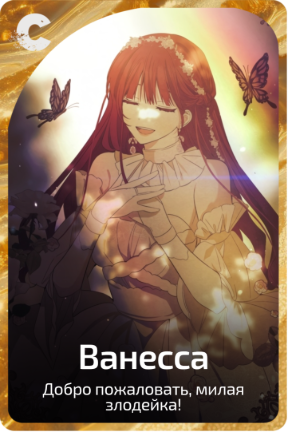 Ванесса