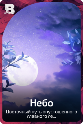 Небо