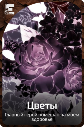 Цветы