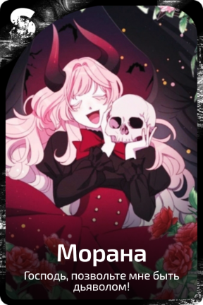 Морана
