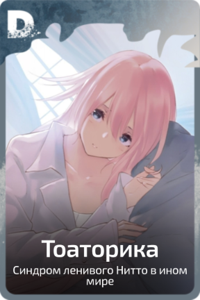 Тоаторика