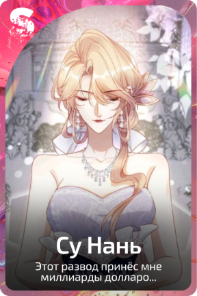 Су Нань
