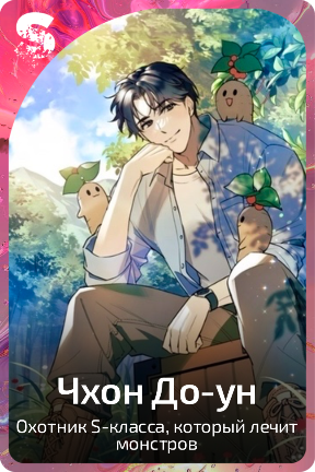 Чхон До-ун