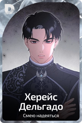 Херейс Дельгадо
