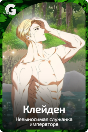 Клейден
