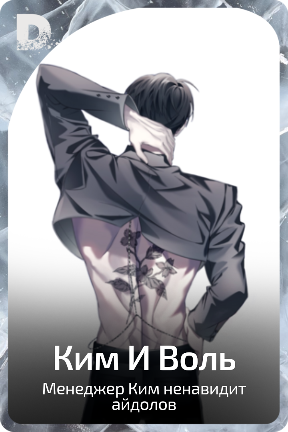 Ким И Воль