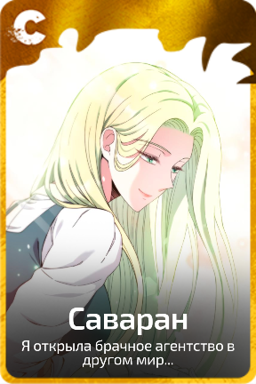 Саваран