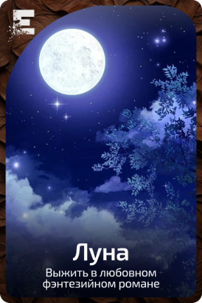 Луна