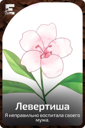 Левертиша