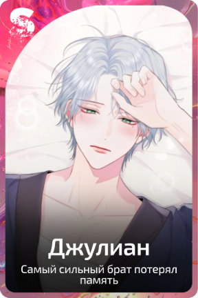 Джулиан