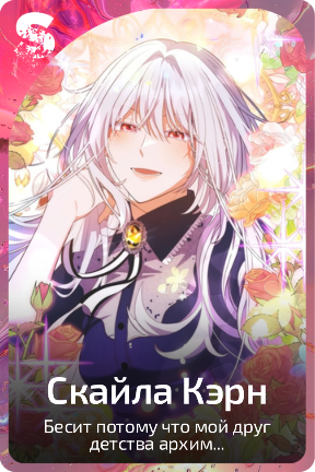 Скайла Кэрн