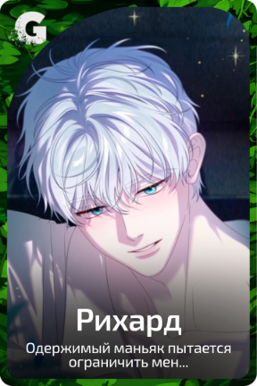 Рихард