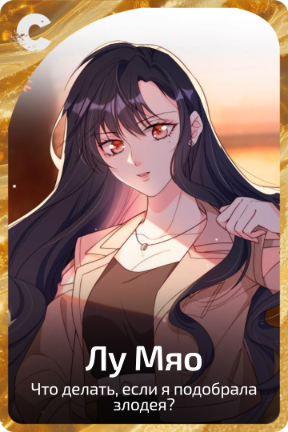 Лу Мяо