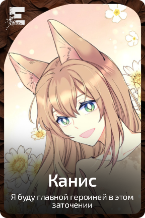 Канис