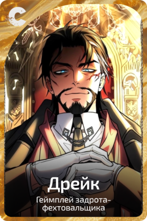 Дрейк