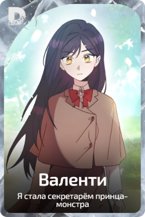Валенти