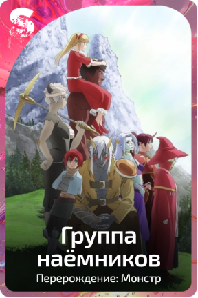 Группа наёмников
