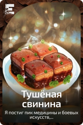 Тушёная свинина