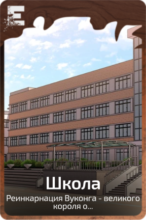 Школа