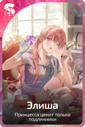 Элиша