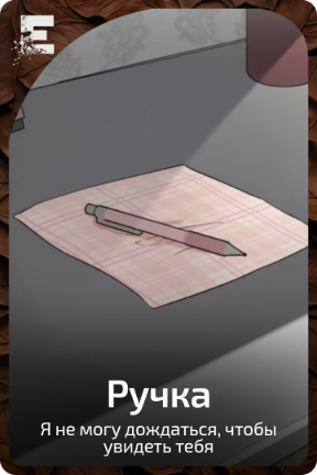 Ручка