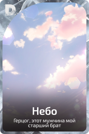 Небо