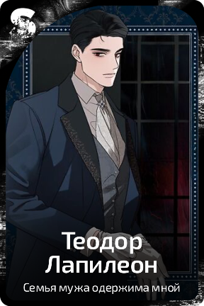 Теодор Лапилеон