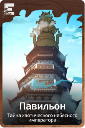 Павильон