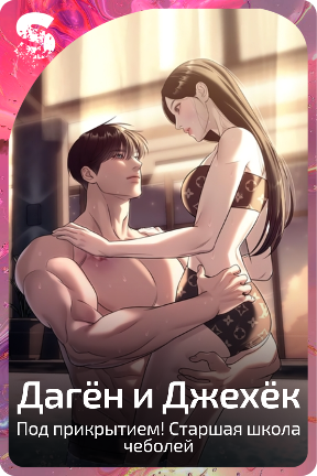 Дагён и Джехён