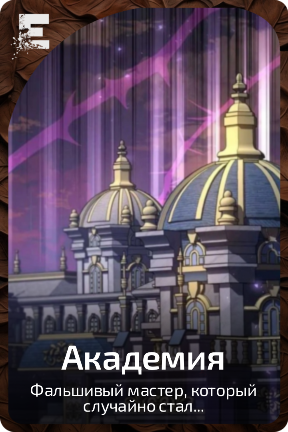 Академия