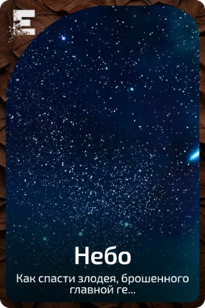Небо