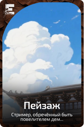 Пейзаж