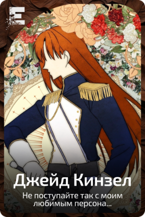 Джейд Кинзел