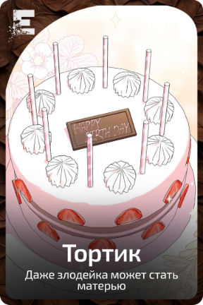 Тортик
