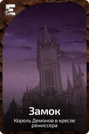 Замок