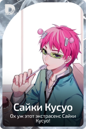 Сайки Кусуо