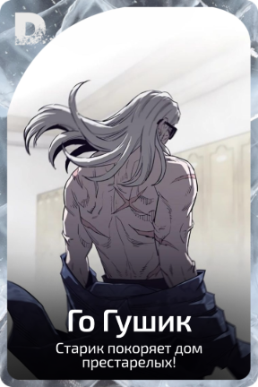 Го Гушик