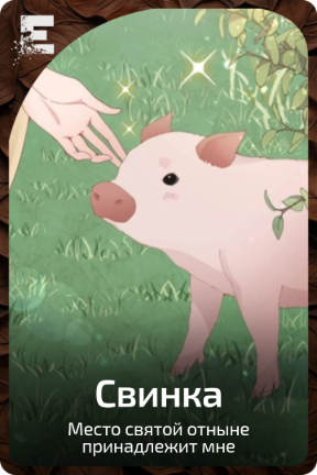Свинка