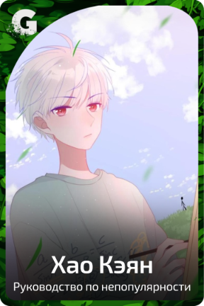 Хао Кэян