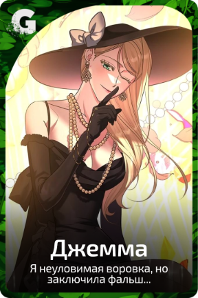 Джемма