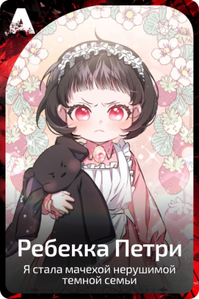 Ребекка Петри