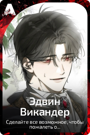 Эдвин Викандер