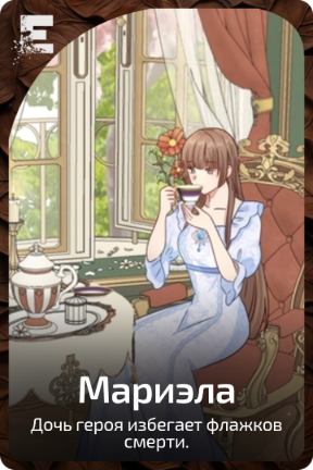 Мариэла