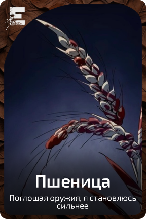 Пшеница