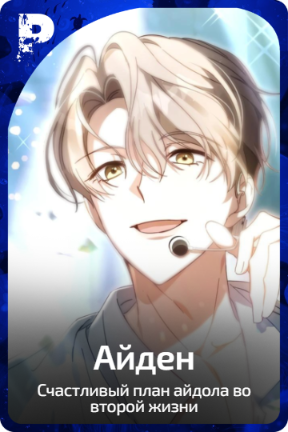 Айден