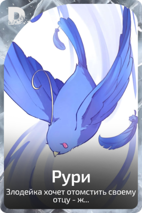 Рури