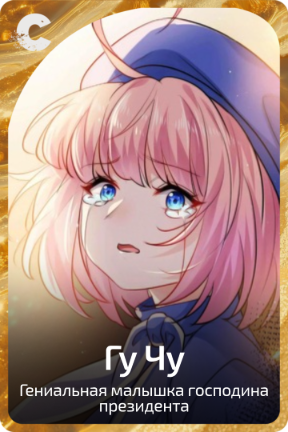 Гу Чу