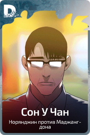 Сон У Чан