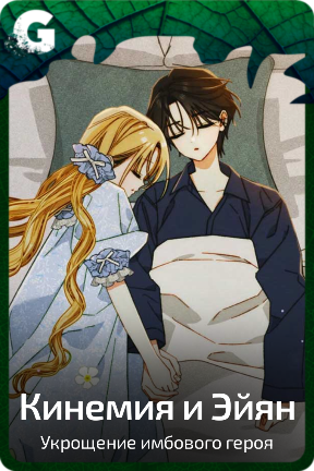 Кинемия и Эйян